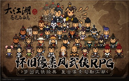 大江湖之苍龙与白鸟手机内购版游戏截图3