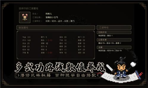 大江湖之苍龙与白鸟游戏截图3