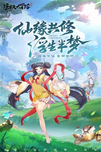 除妖大冒险游戏截图1