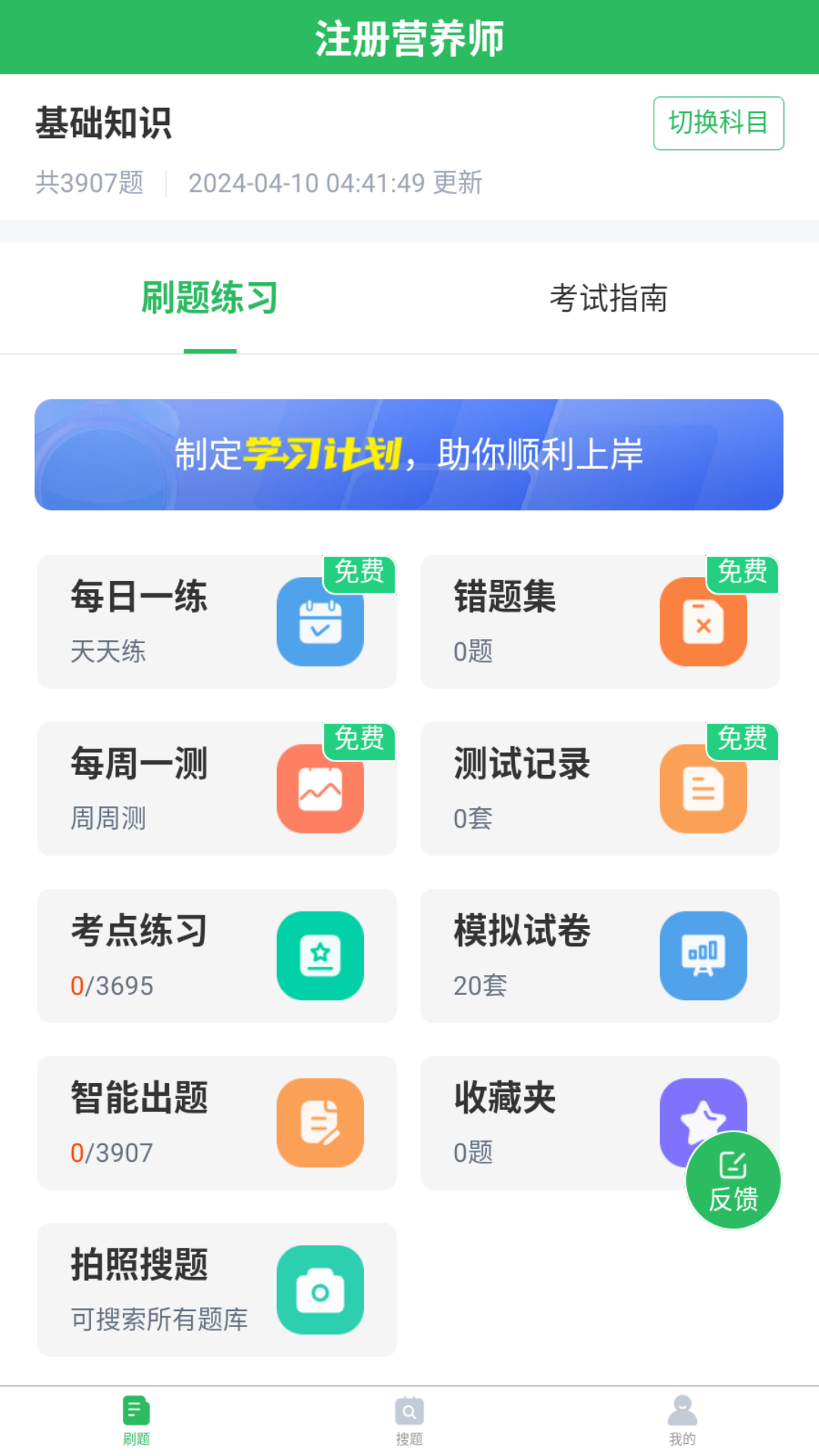 注册营养师题库官方版软件展示图1