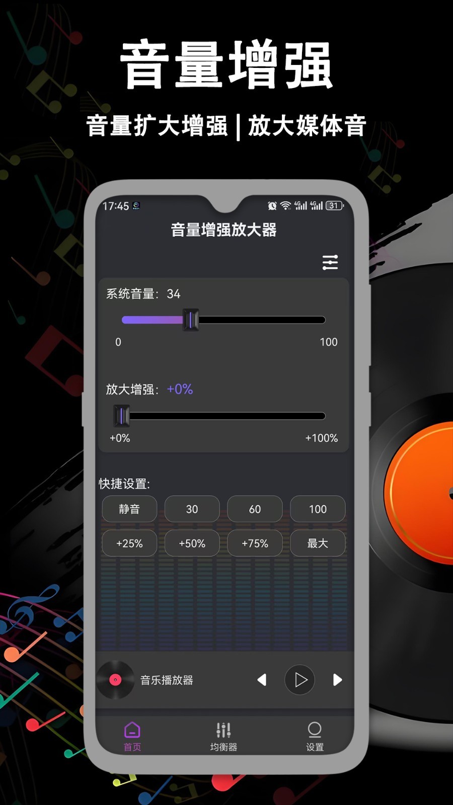 音量增强放大器最新版软件展示图2
