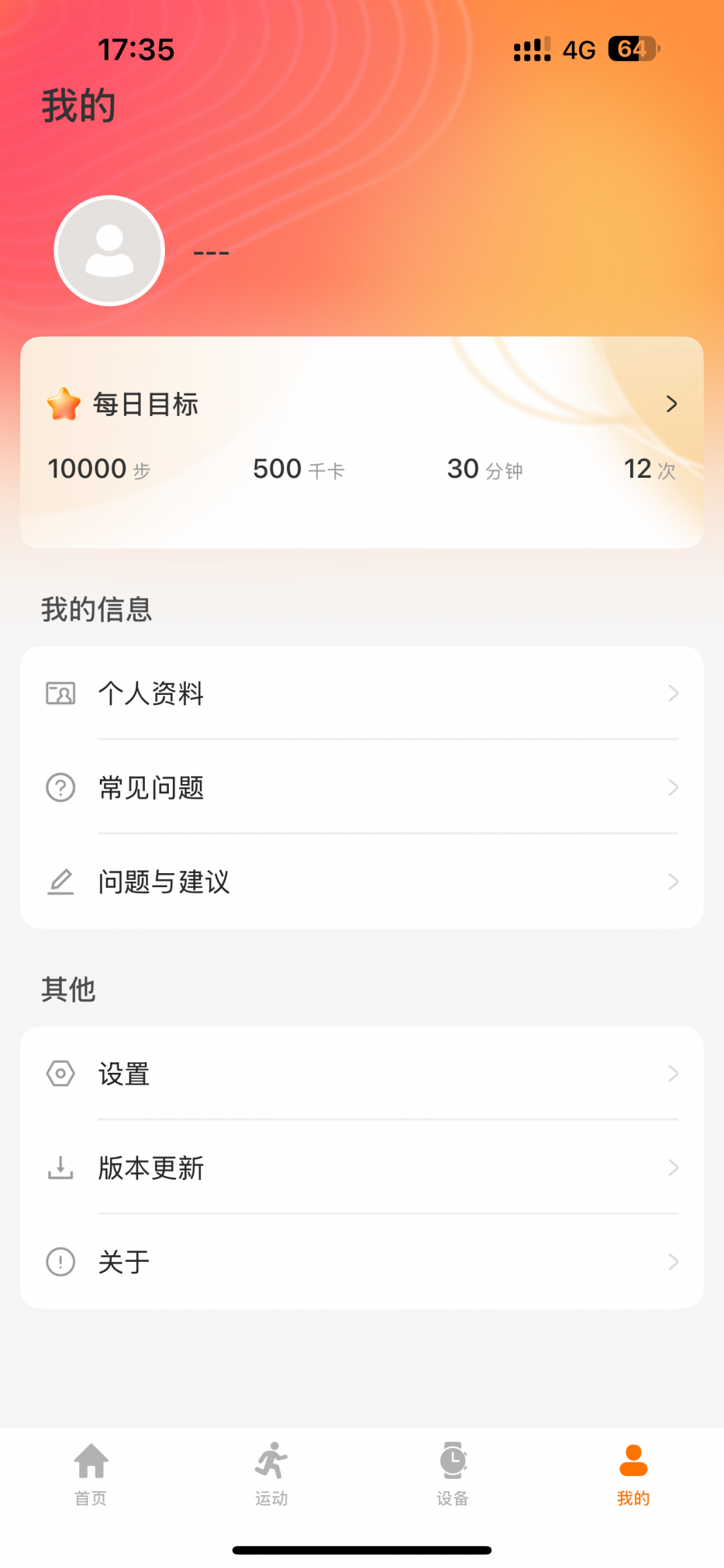 联想健康生活安卓版软件展示图4