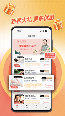 秋香到家安卓版软件展示图3