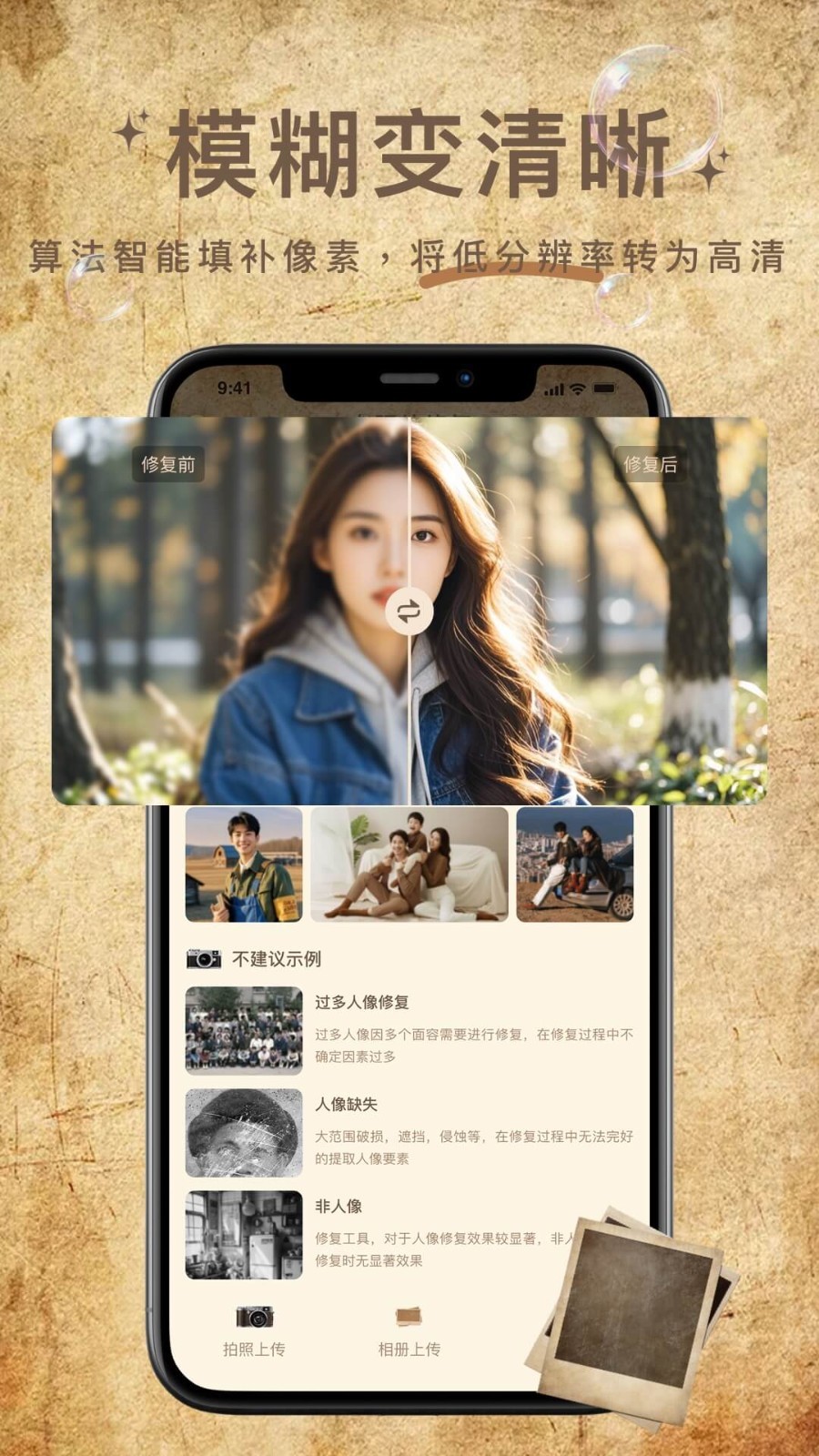 照片修复大神免费版软件最新版软件展示图2