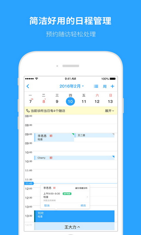 e看牙口腔管理系统手机版安卓版展示图3
