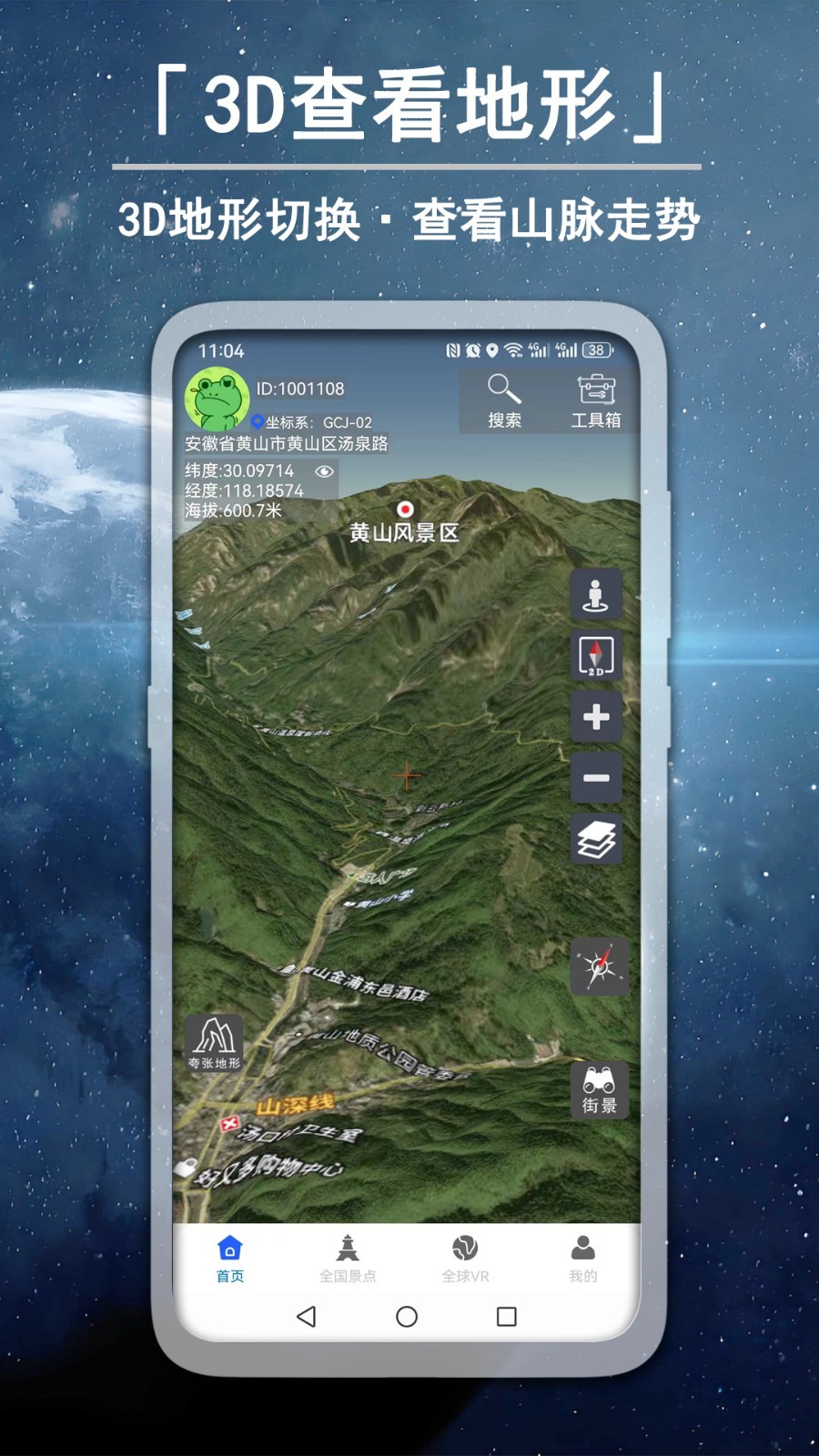 3D高清卫星实景街景最新版软件展示图3