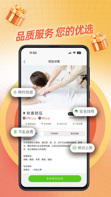 秋香到家安卓版软件展示图2