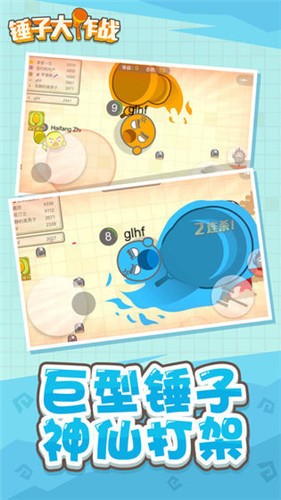 锤子大作战游戏截图3