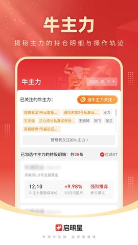 启明星股票软件官方版展示图4