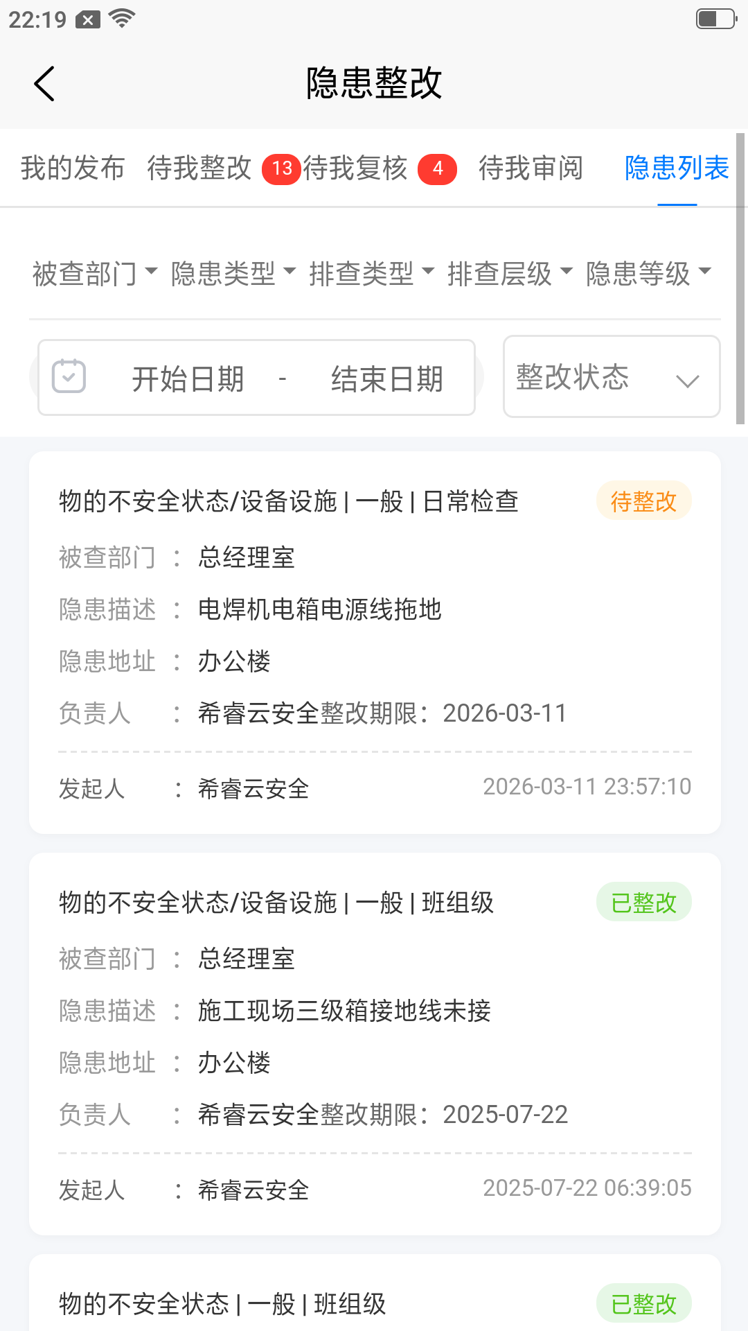 希睿云安全安卓版软件展示图4
