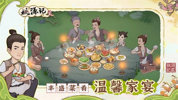 桃源记2破解版无限铜钱游戏截图2