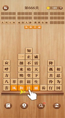 成语消消闯关游戏截图4