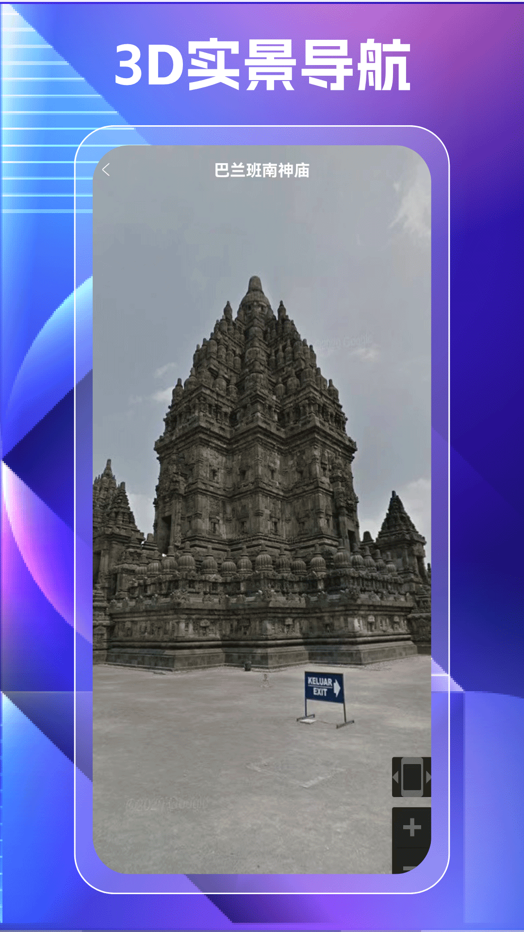 奥维高清街景地图手机版官方版软件展示图2