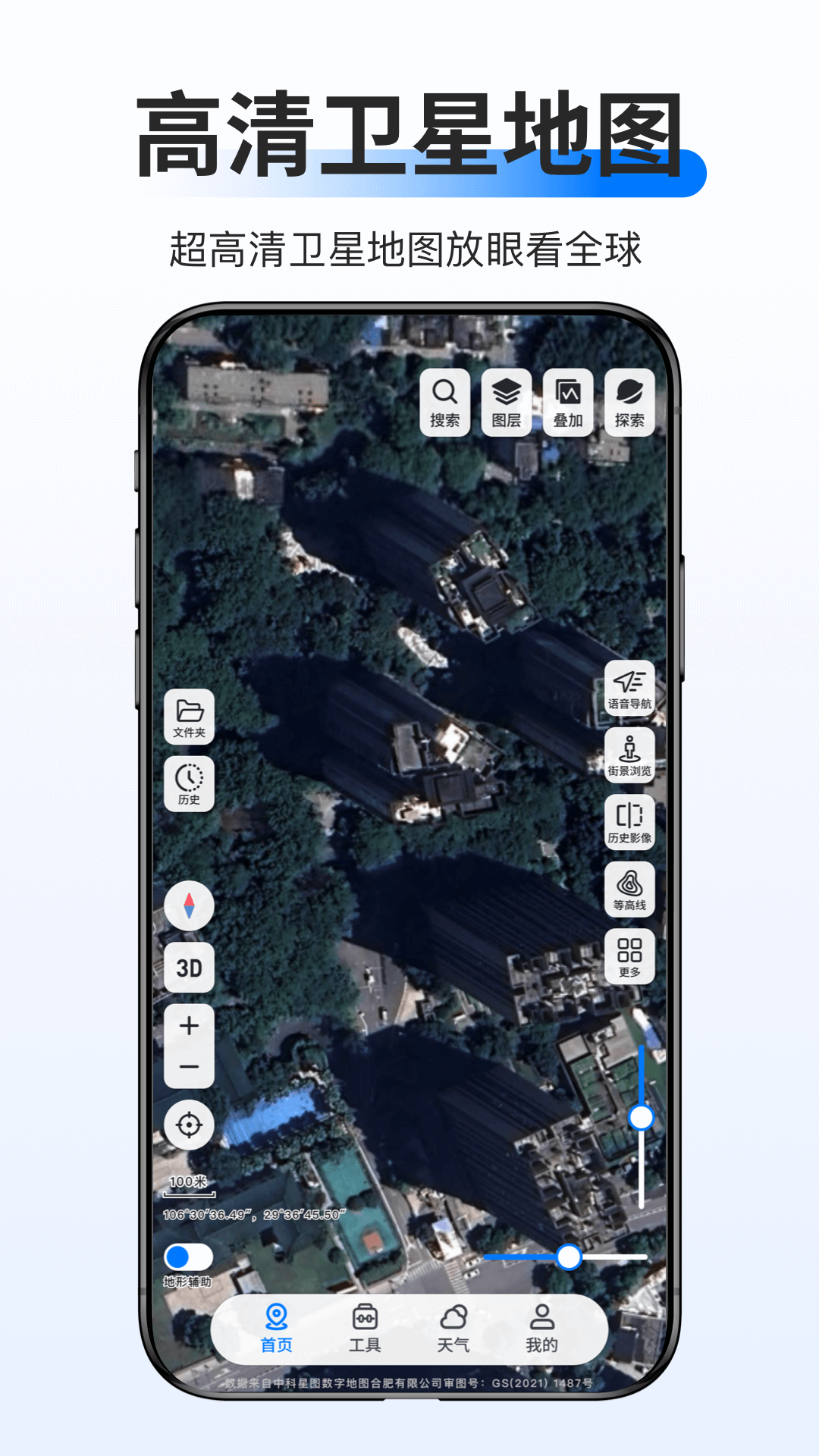 新知卫星地图手机版安卓版软件展示图1