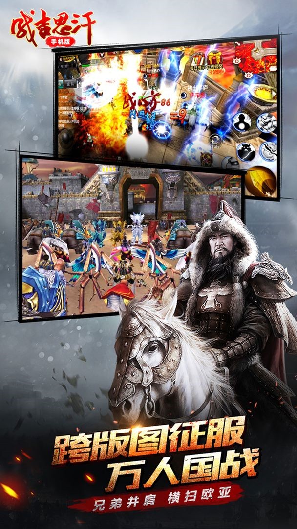 成吉思汗BT变态版游戏截图1