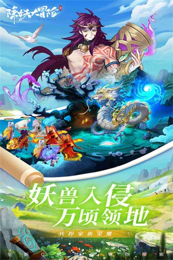 除妖大冒险游戏截图4