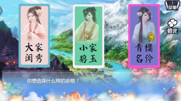 穿越之姻缘劫内购版无限鲜花游戏截图1