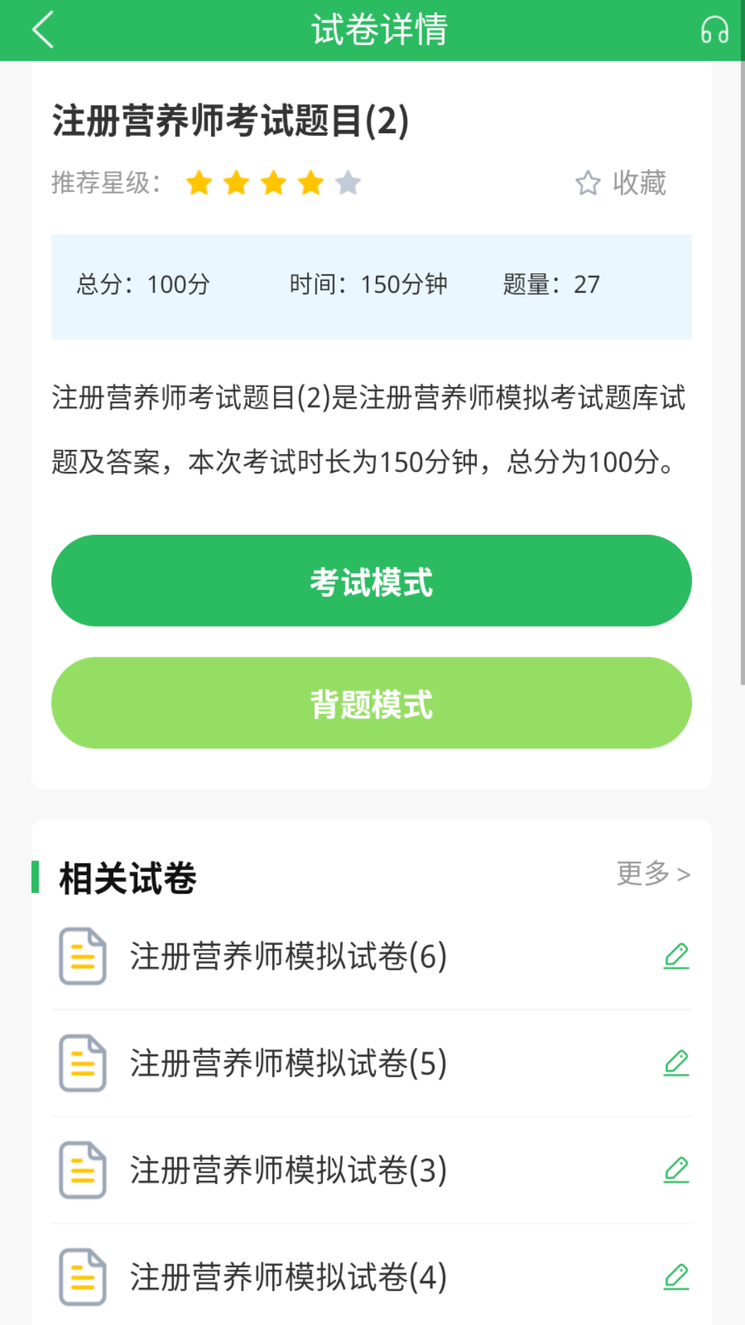 注册营养师题库官方版软件展示图2