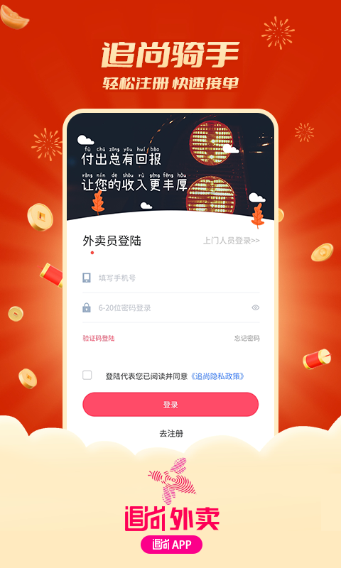 追尚骑手与上门安卓版软件展示图1