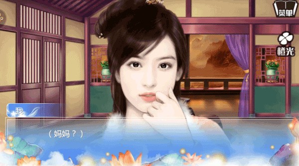 穿越之姻缘劫内购版无限鲜花游戏截图3