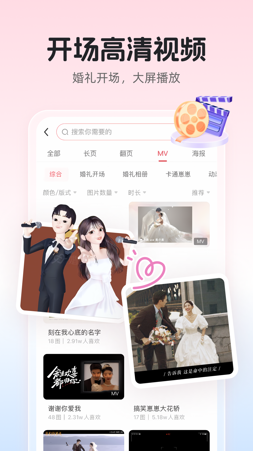 婚贝请柬免费版安卓版软件展示图2