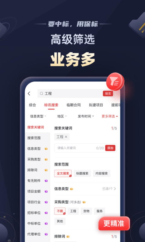 保标招标网安卓版软件展示图3
