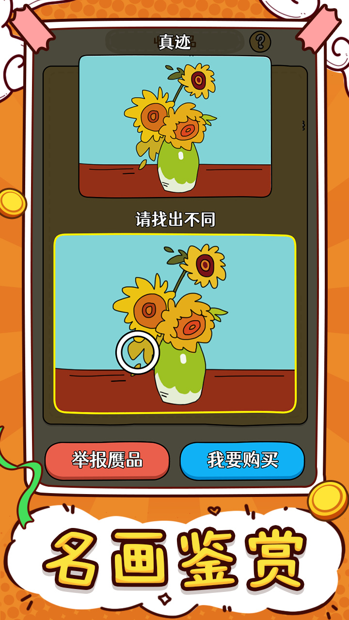 炒股发家史游戏下载