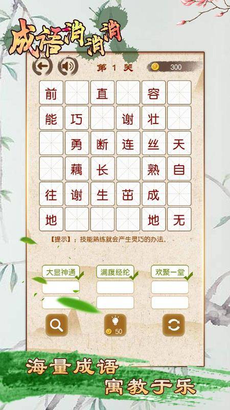 成语消消消最新版下载