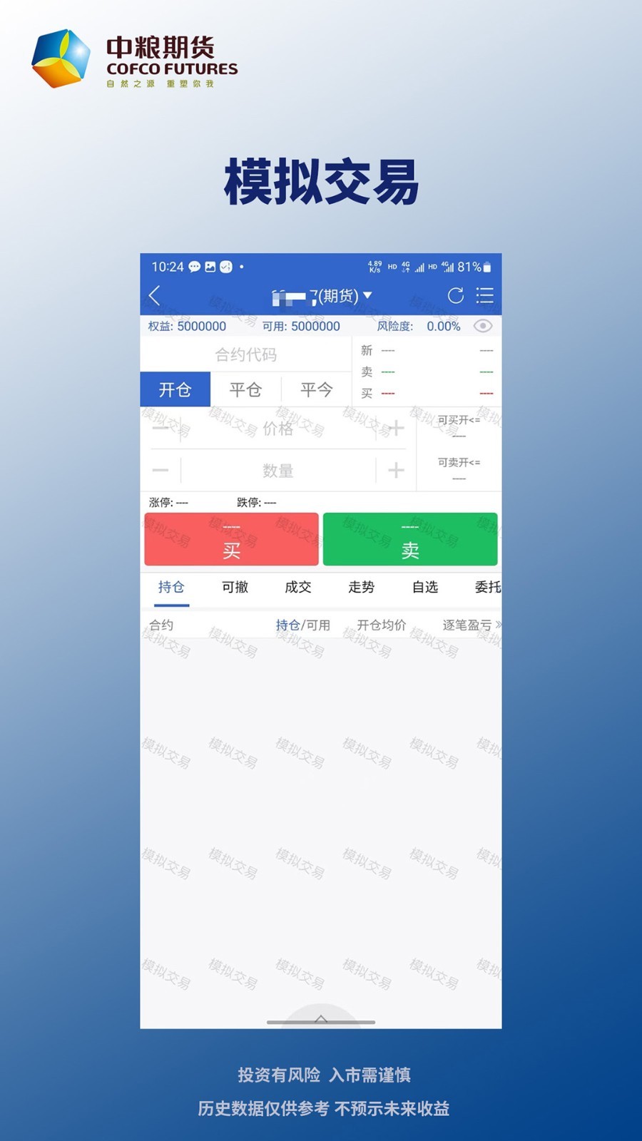 中粮期货使用最新版软件展示图4