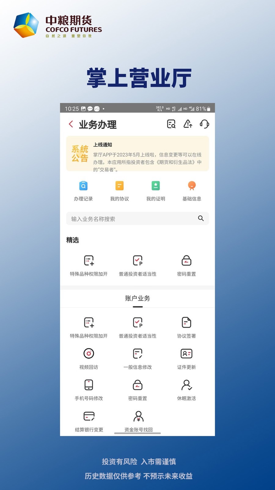 中粮期货使用最新版软件展示图3