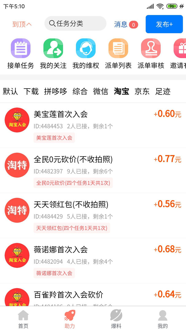 柚子快报悬赏平台官方版软件展示图2