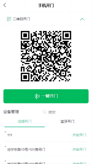 达管家 门禁卡官方版展示图3