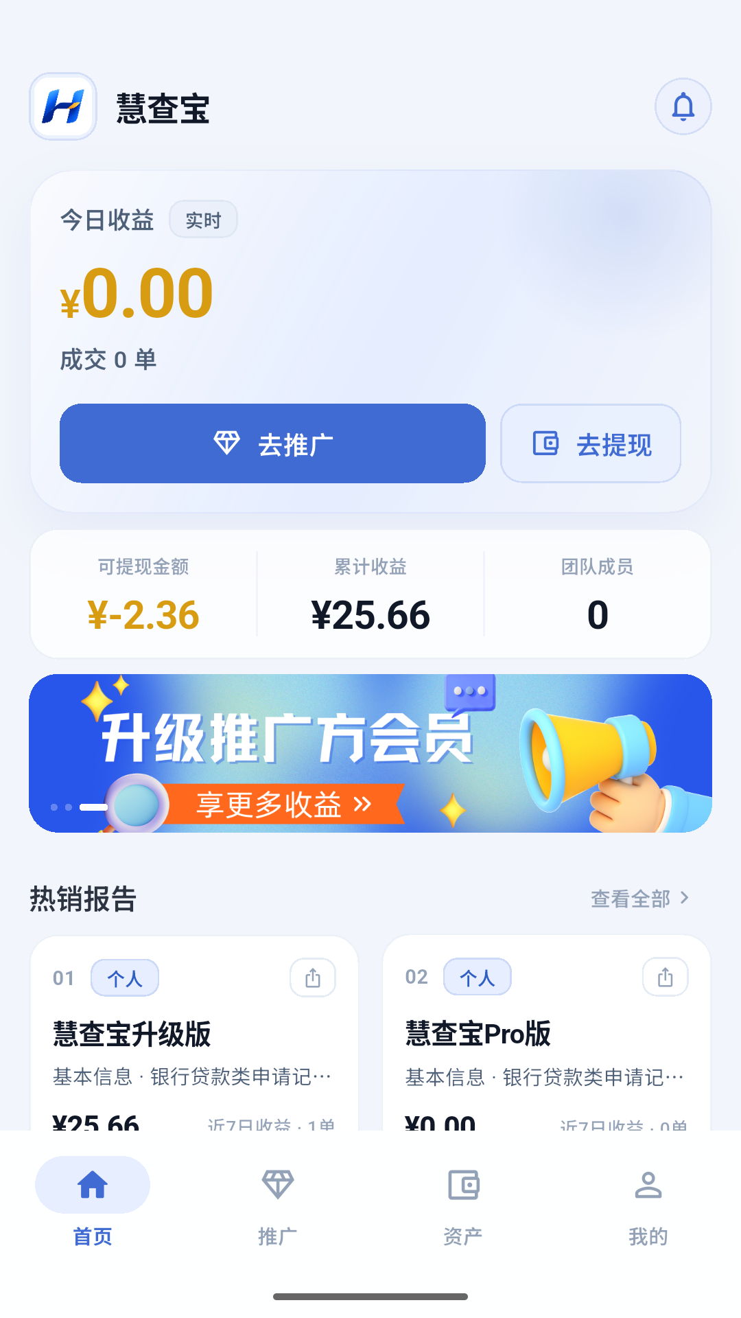 慧查宝最新版软件展示图1