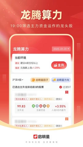 启明星股票软件官方版展示图3