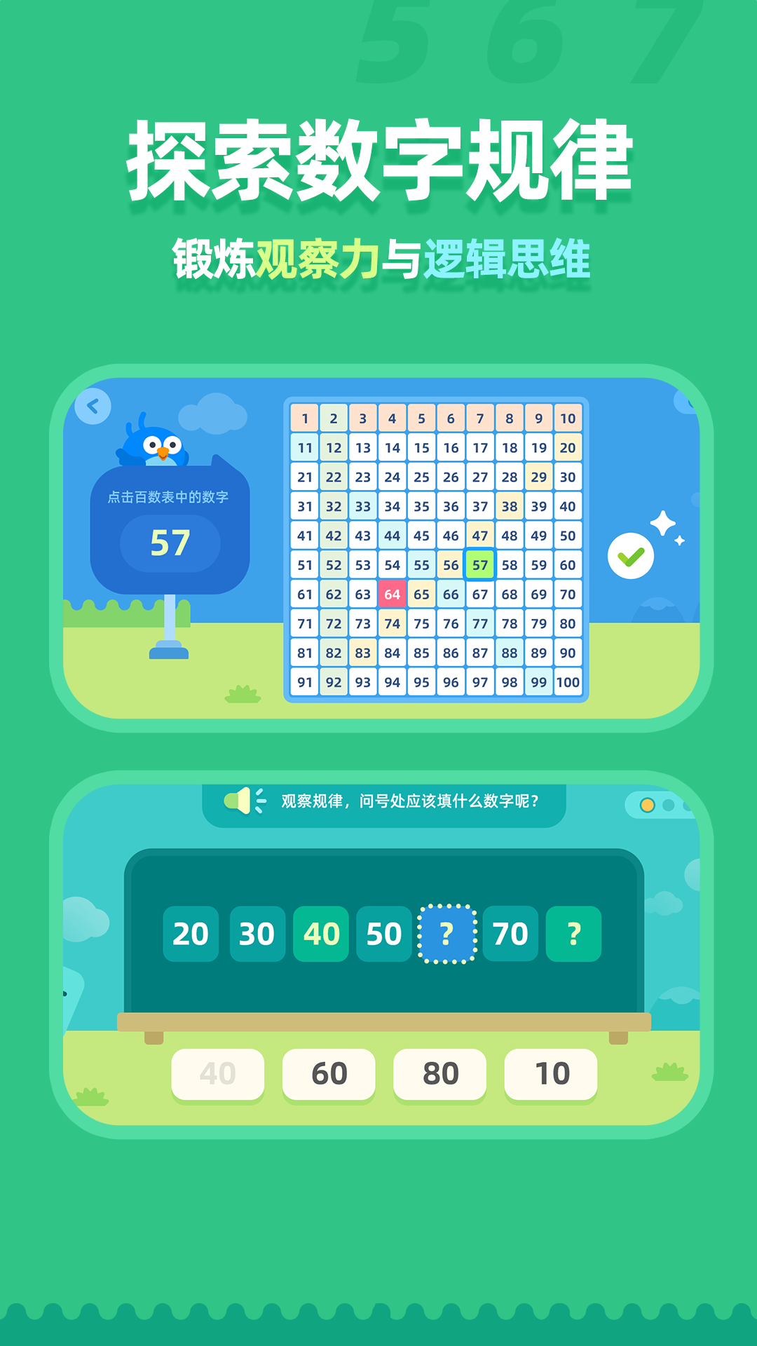 百数表安卓版软件展示图3