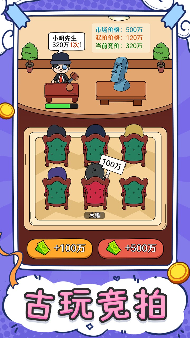 炒股发家史游戏截图1