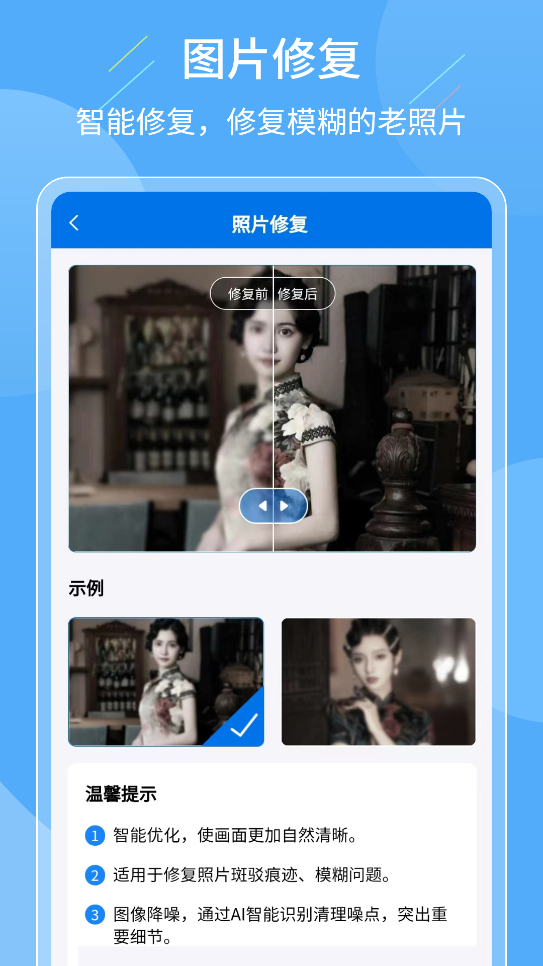 老照片复原大师软件安卓版软件展示图3