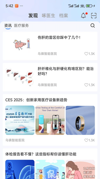 啄医生官方版展示图1