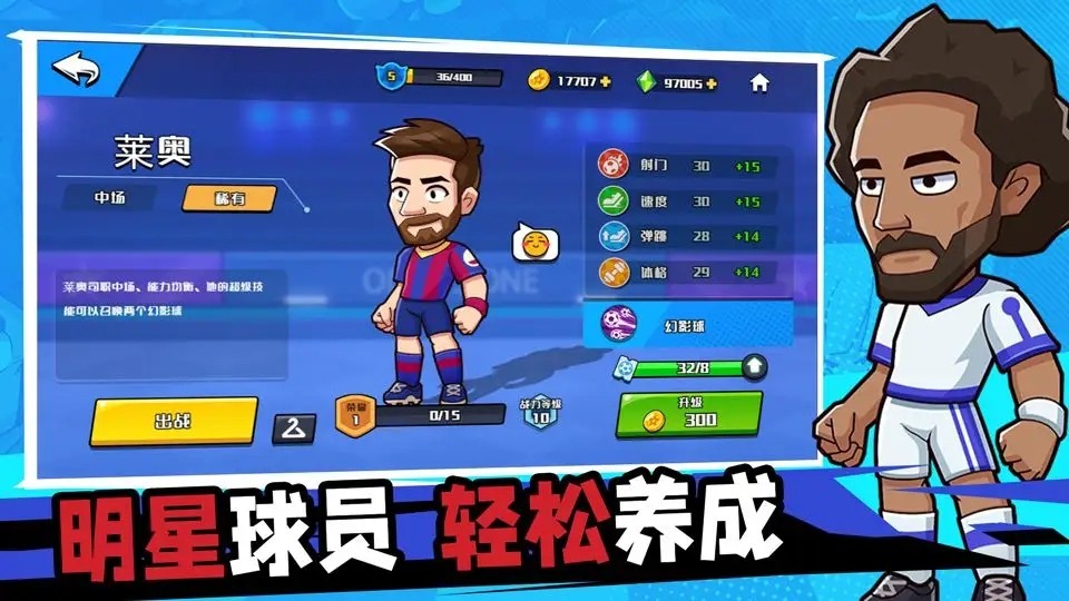 单挑足球内购版全人物解锁游戏截图4