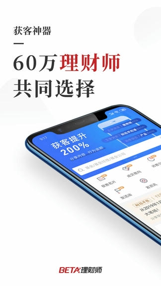 beta理财师官方最新版展示图1