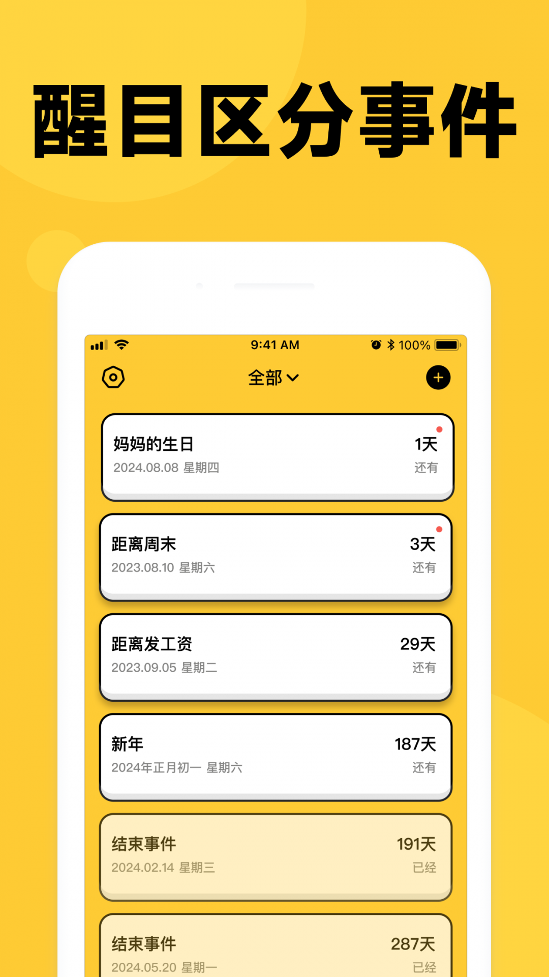 倒数纪念日免费最新版软件展示图4