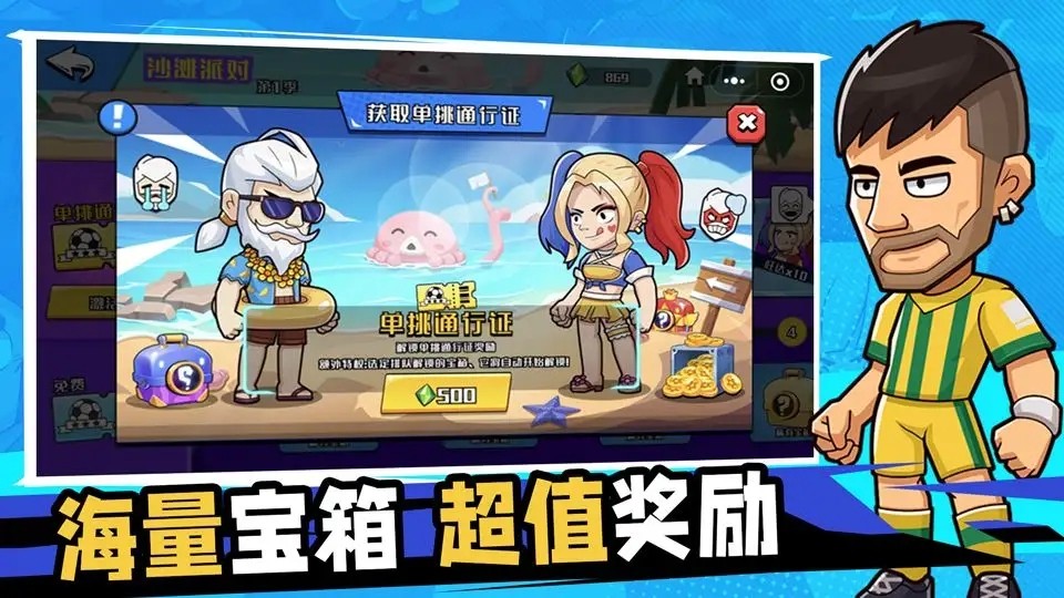 单挑足球内购版全人物解锁游戏截图1