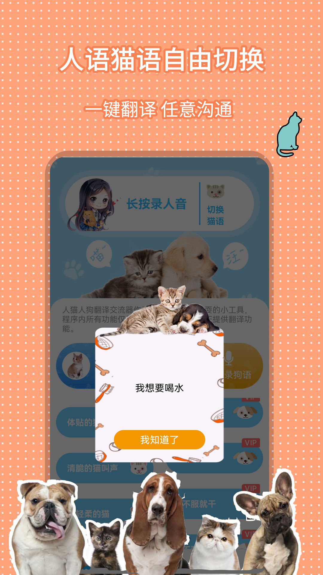 人猫人狗翻译交流器安卓版软件展示图3