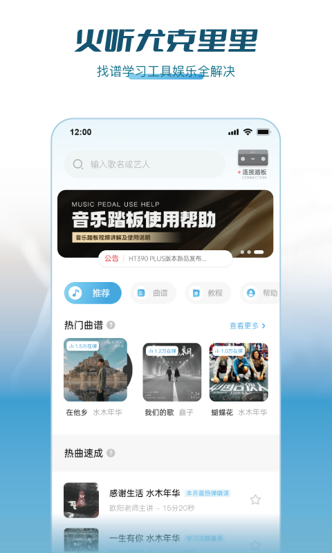 火听尤克里里安卓版最新版软件展示图1