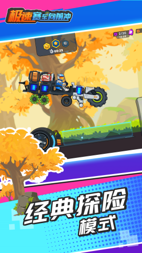 极速赛车向前冲无限金币版游戏截图1