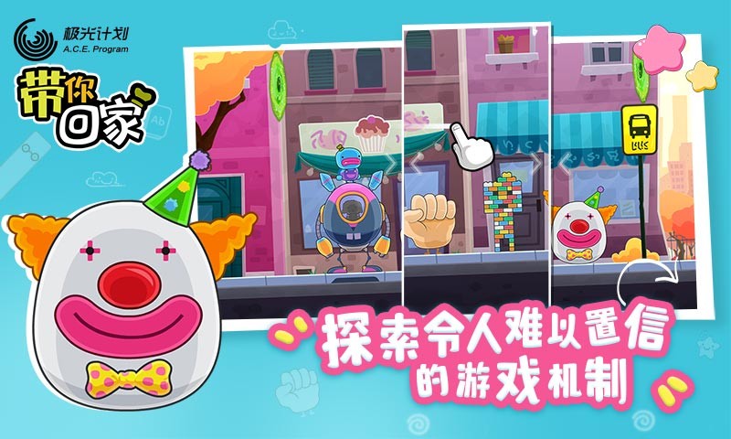 带你回家正式版免费下载