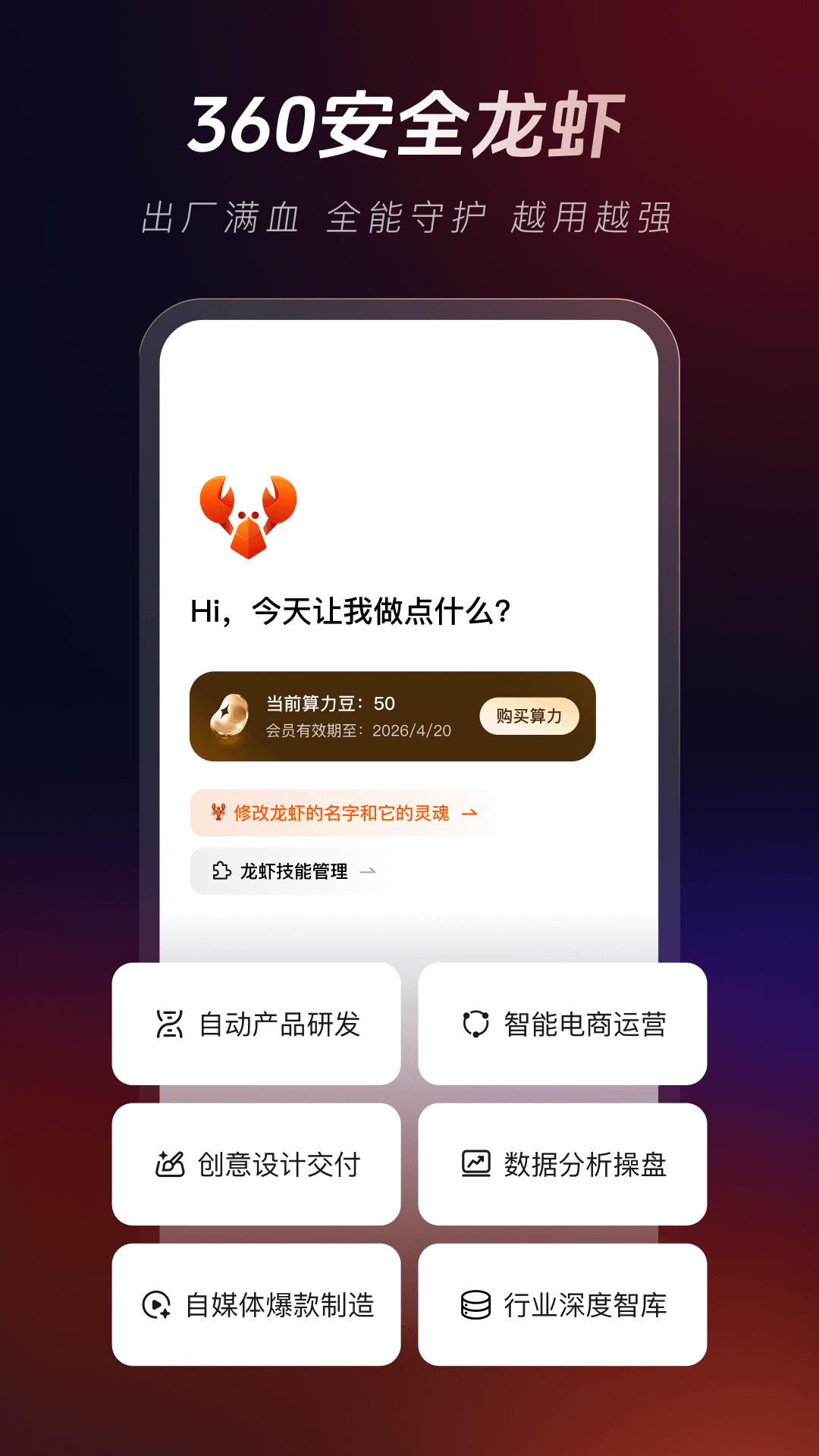 360安全龙虾安卓版展示图1