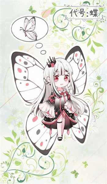 代号蝶内购版内置修改器折相思下载