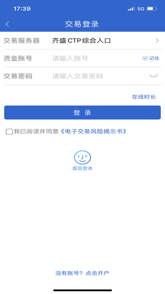 齐盛期货最新版安卓版软件展示图4