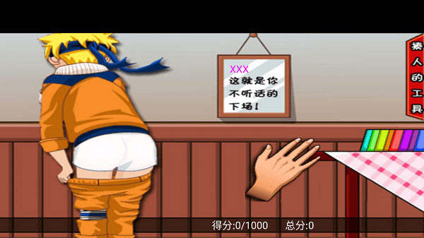 打屁股游戏截图3